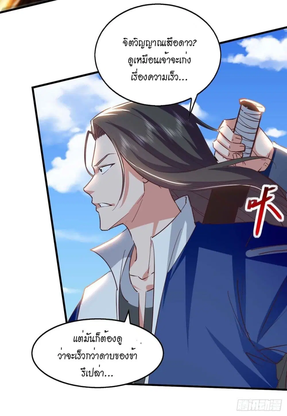 Peerless Martial Spirit ตอนที่ 111 หน้า 3
