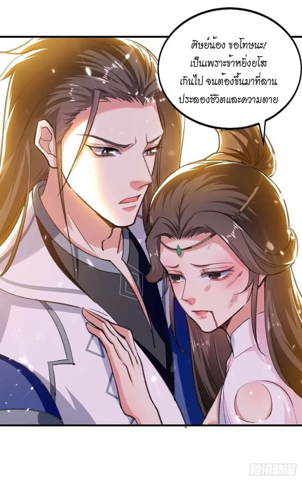 Peerless Martial Spirit ตอนที่ 114 หน้า 2