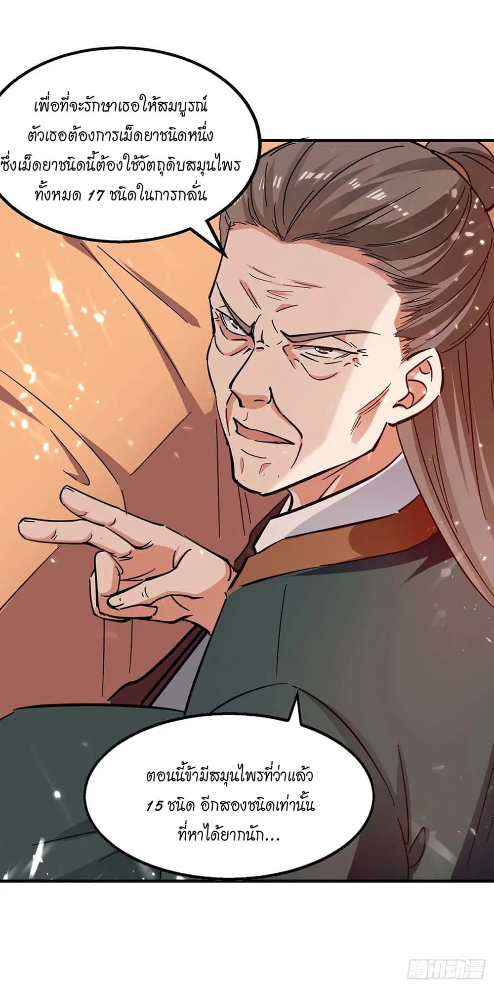 Peerless Martial Spirit ตอนที่ 120 หน้า 3