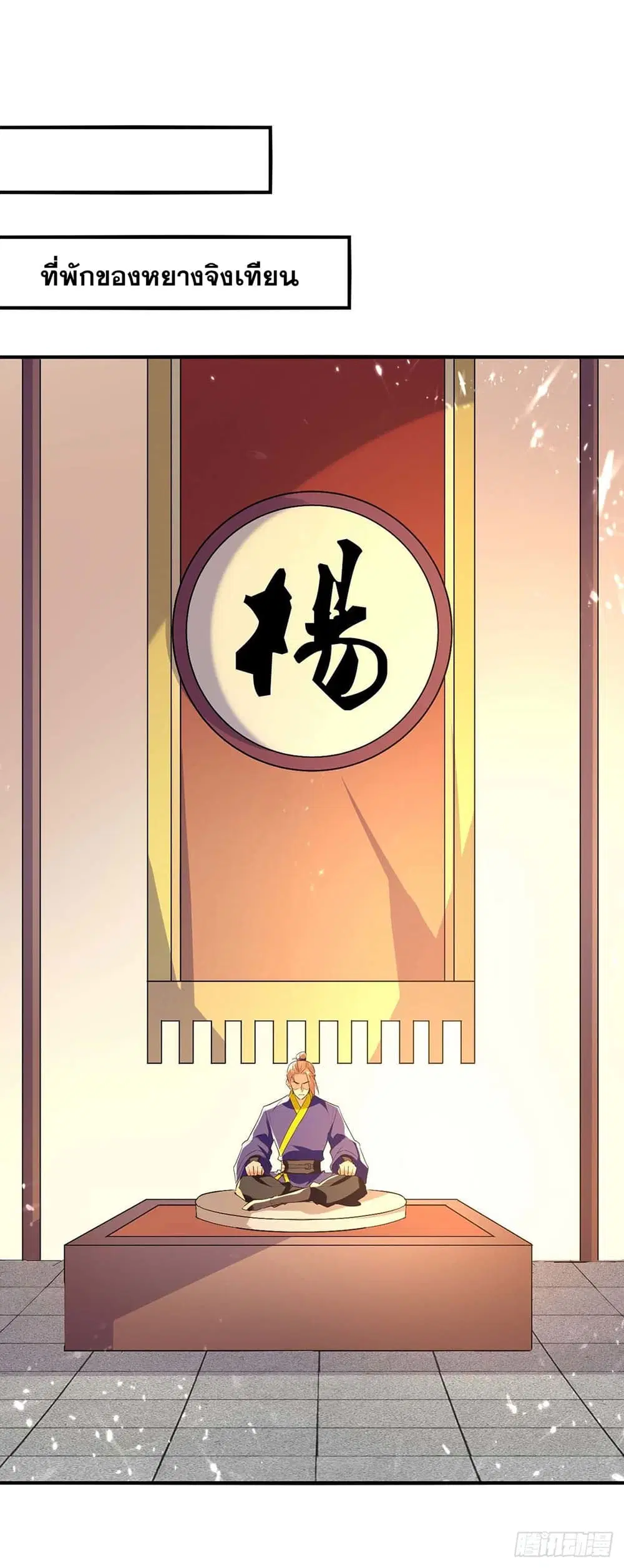 Peerless Martial Spirit ตอนที่ 121 หน้า 2