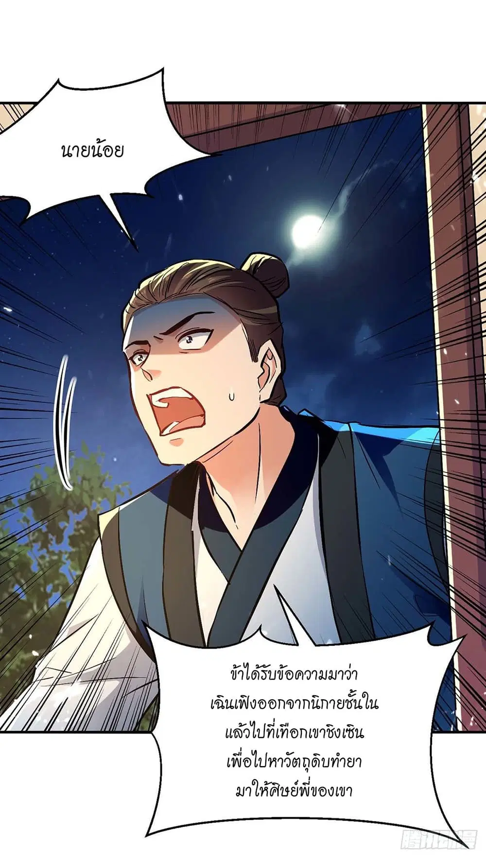 Peerless Martial Spirit ตอนที่ 121 หน้า 3
