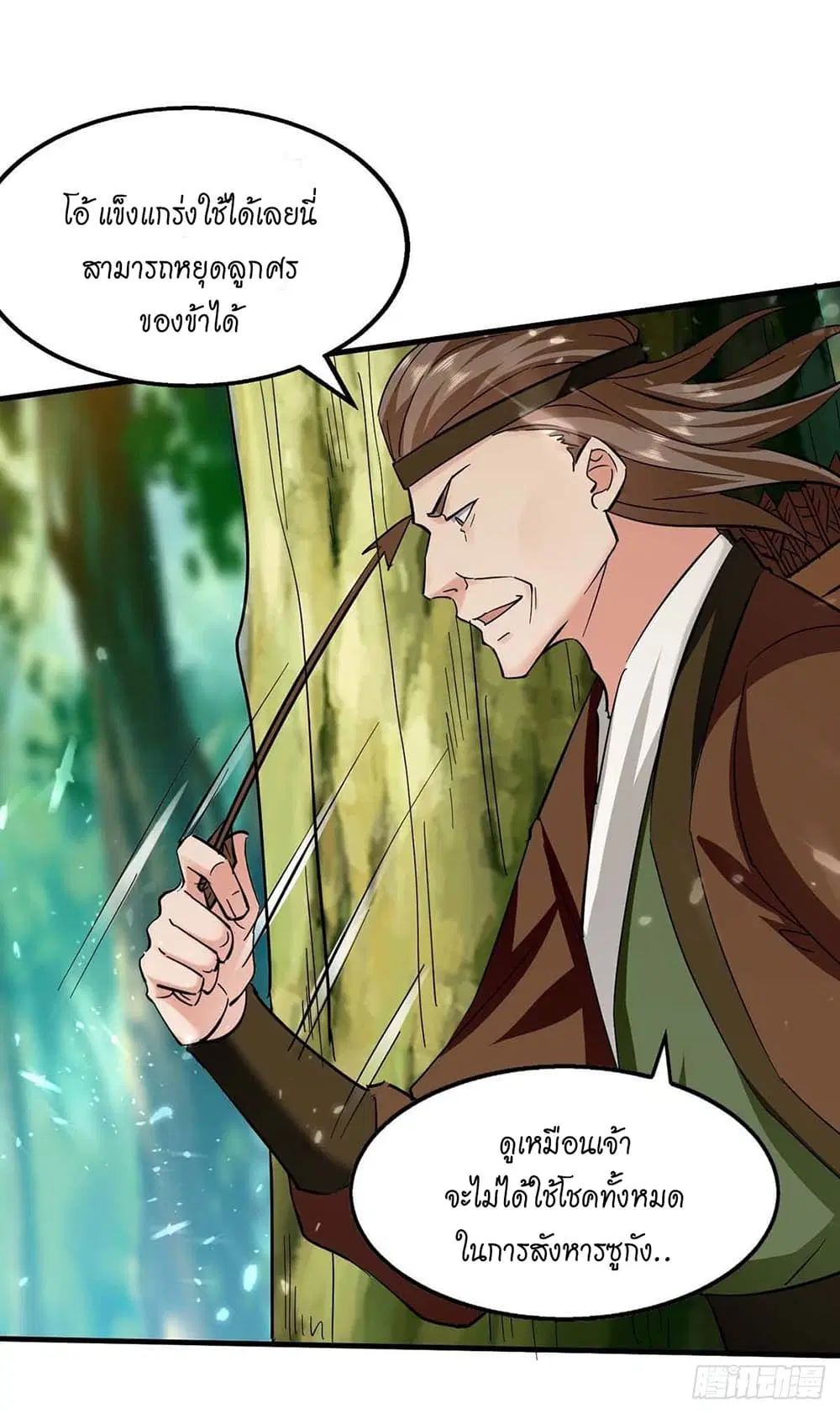 Peerless Martial Spirit ตอนที่ 122 หน้า 2