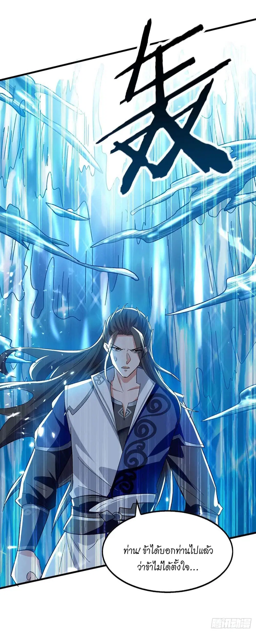 Peerless Martial Spirit ตอนที่ 123 หน้า 3