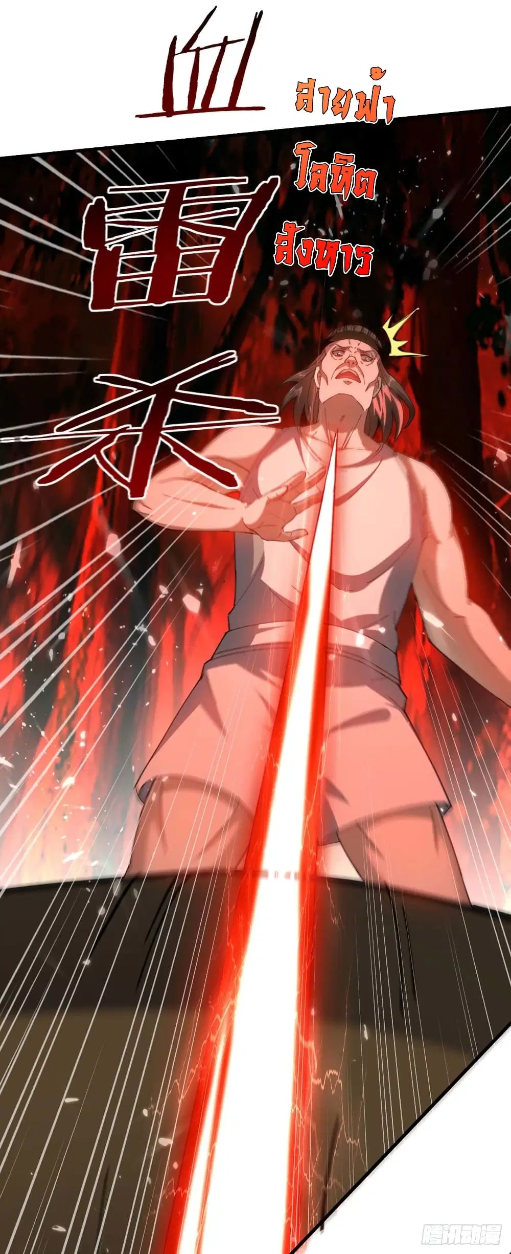 Peerless Martial Spirit ตอนที่ 125 หน้า 3