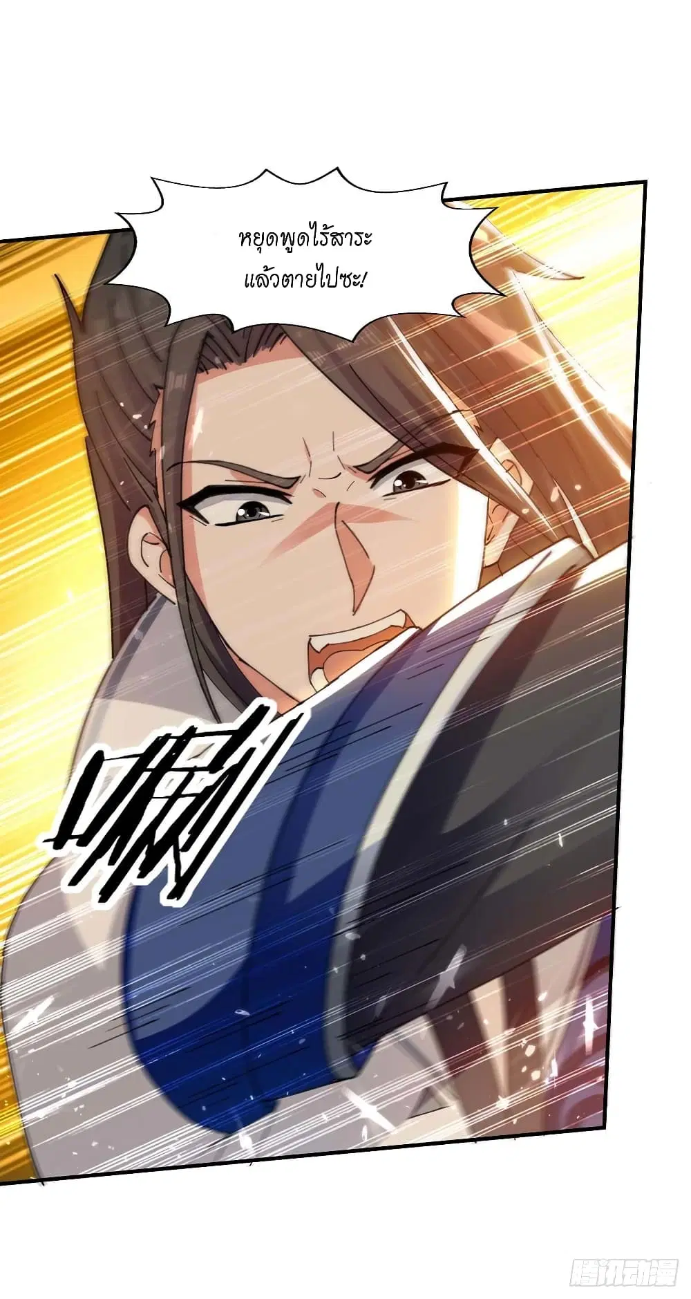 Peerless Martial Spirit ตอนที่ 126 หน้า 2