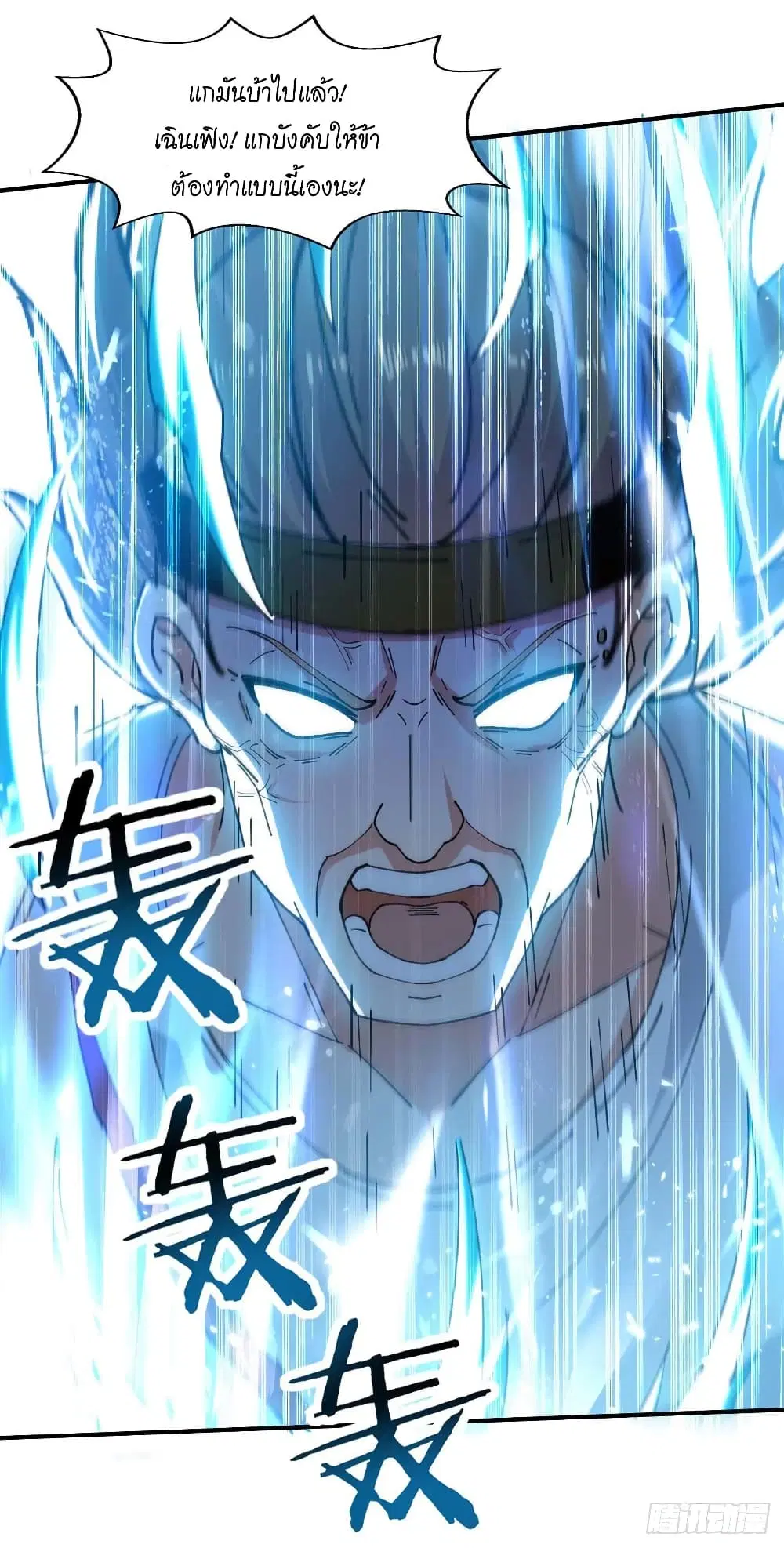 Peerless Martial Spirit ตอนที่ 126 หน้า 3