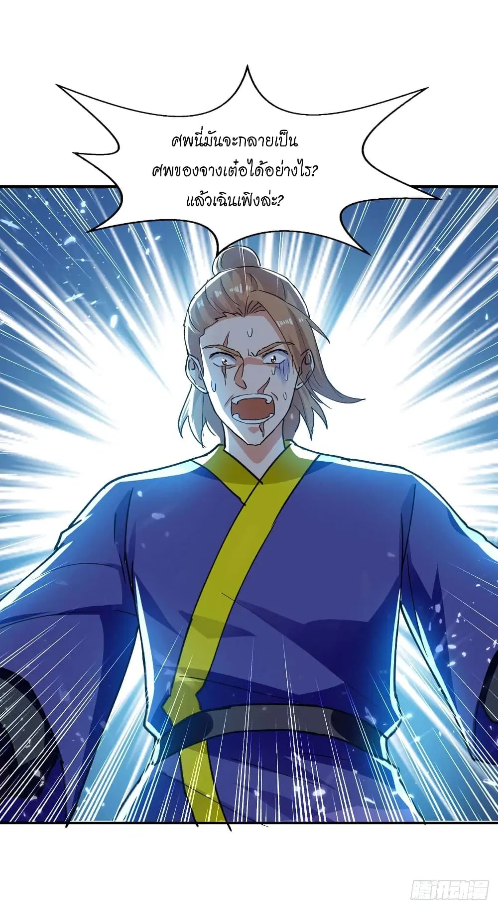 Peerless Martial Spirit ตอนที่ 128 หน้า 2