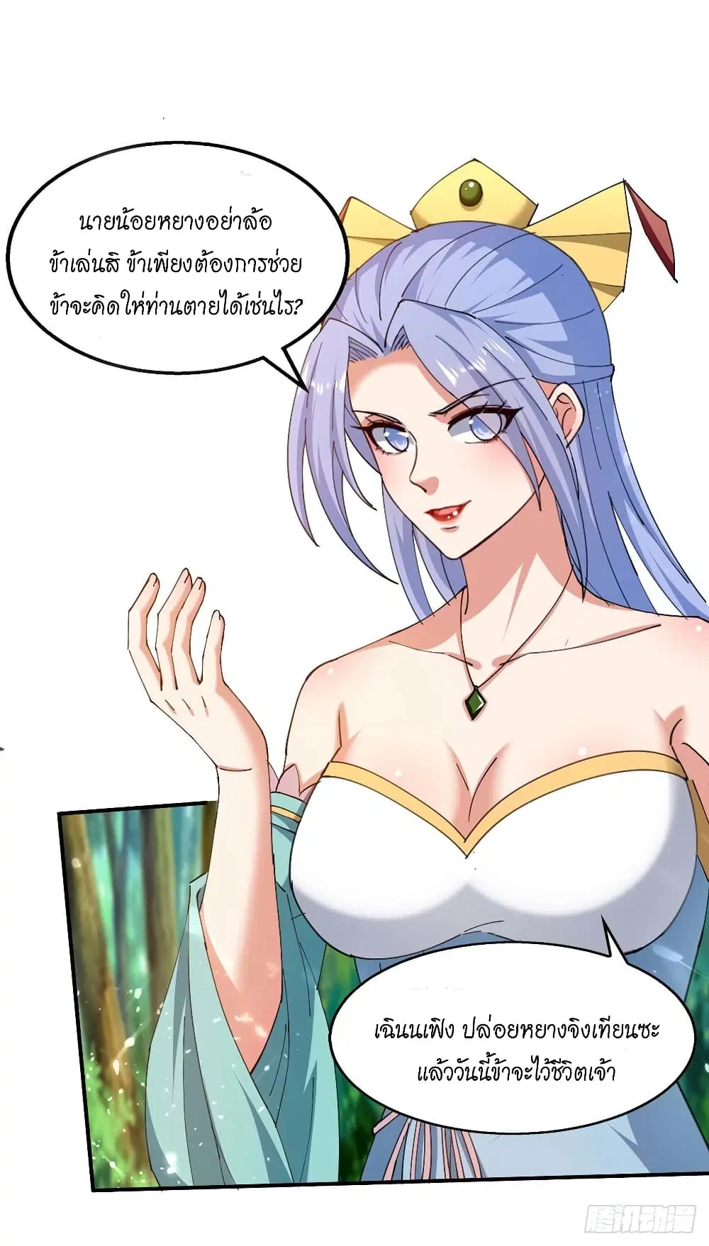 Peerless Martial Spirit ตอนที่ 129 หน้า 2
