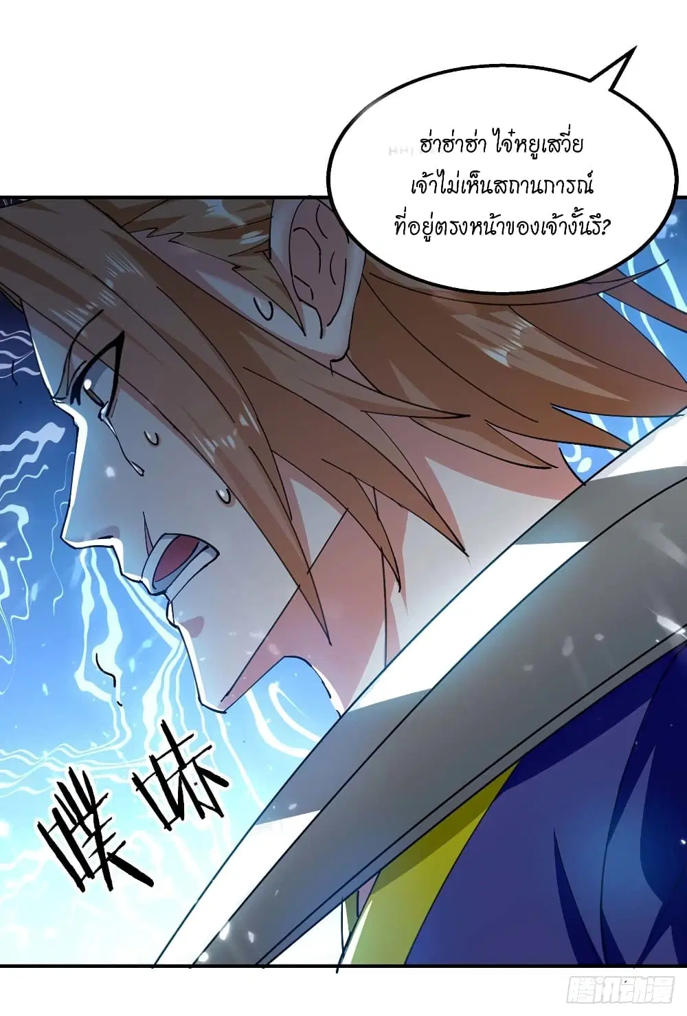 Peerless Martial Spirit ตอนที่ 129 หน้า 3