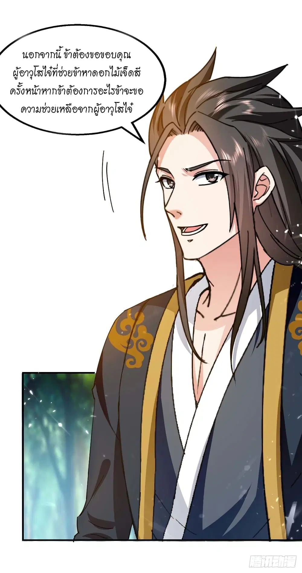 Peerless Martial Spirit ตอนที่ 130 หน้า 2