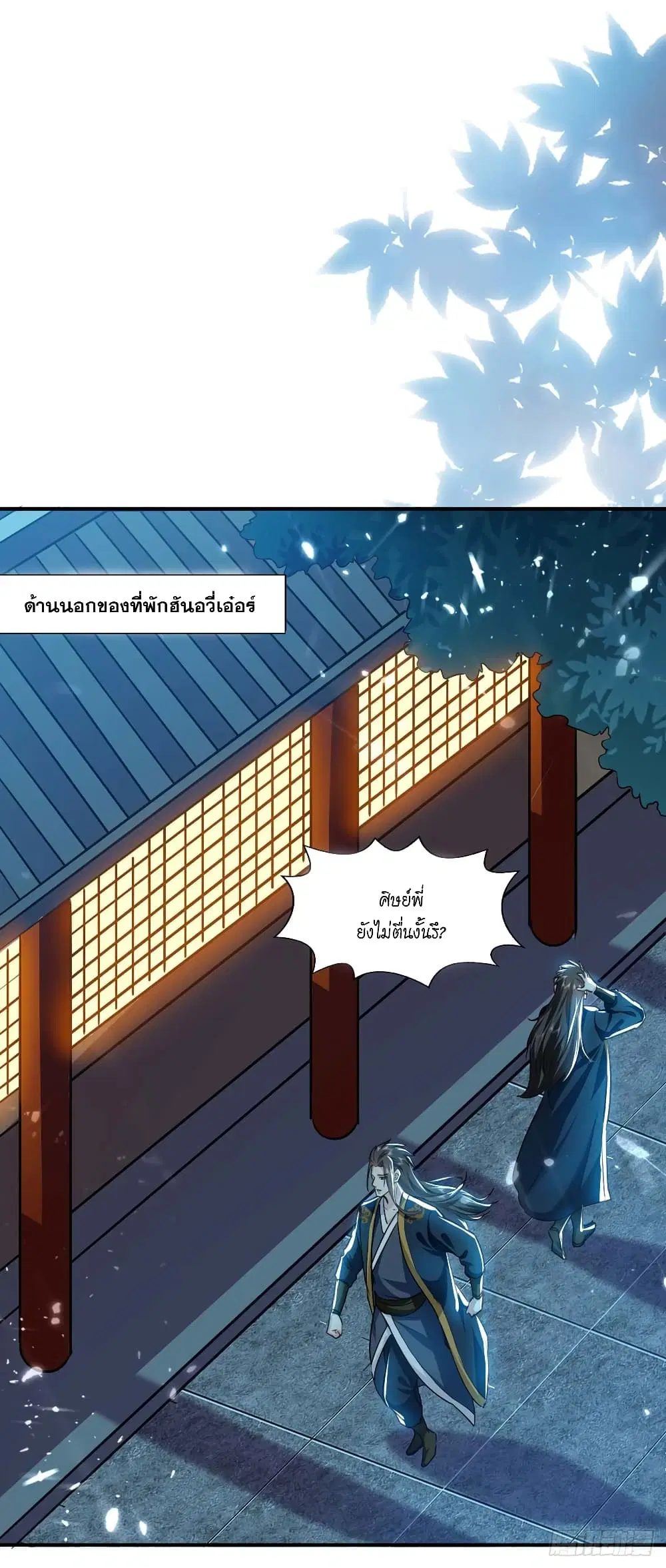 Peerless Martial Spirit ตอนที่ 131 หน้า 2
