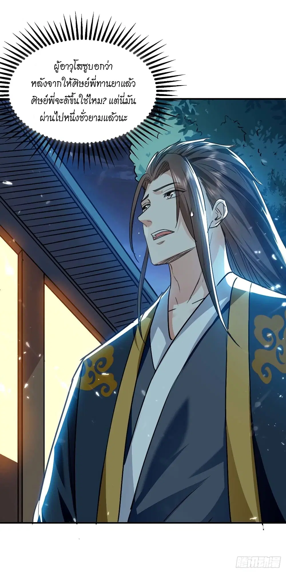 Peerless Martial Spirit ตอนที่ 131 หน้า 3