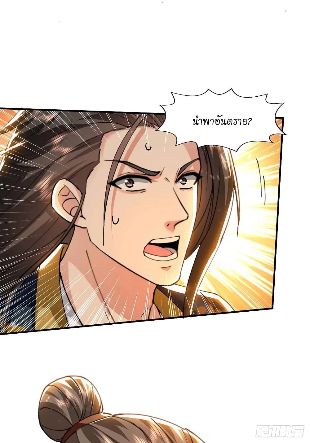 Peerless Martial Spirit ตอนที่ 132 หน้า 2