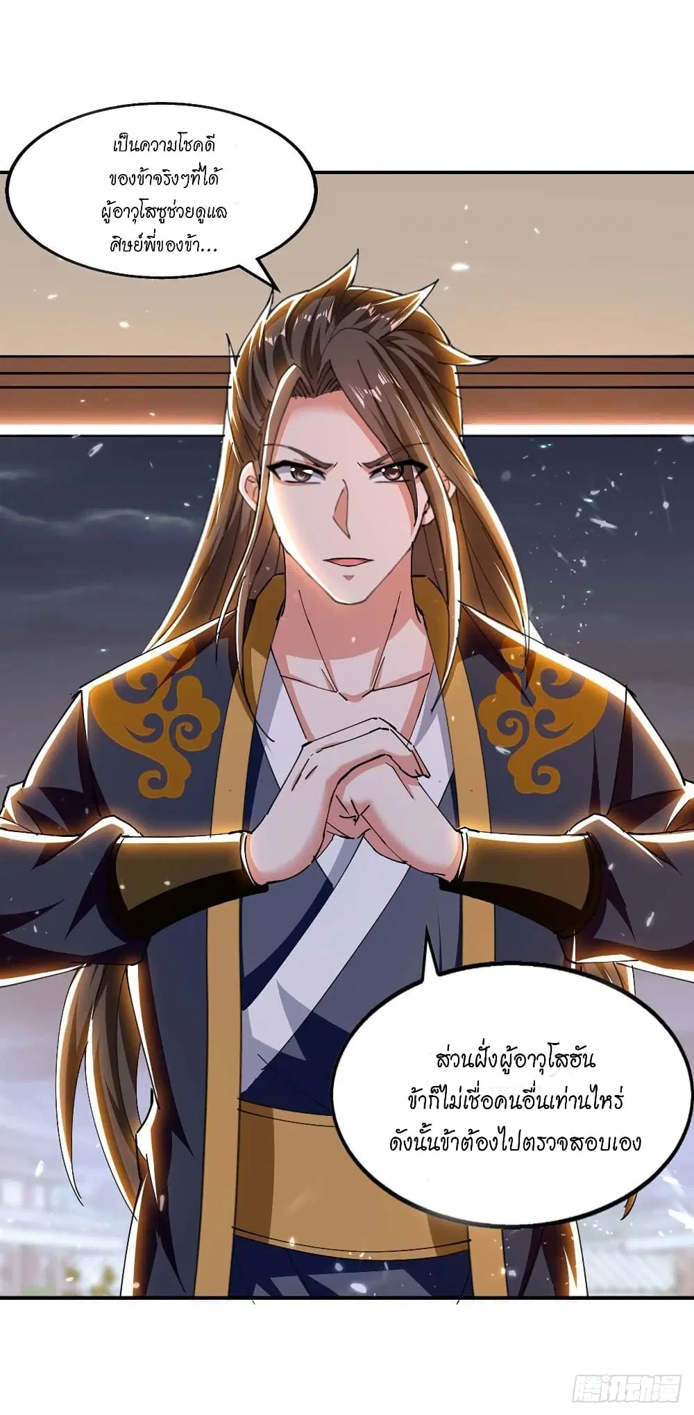 Peerless Martial Spirit ตอนที่ 133 หน้า 2