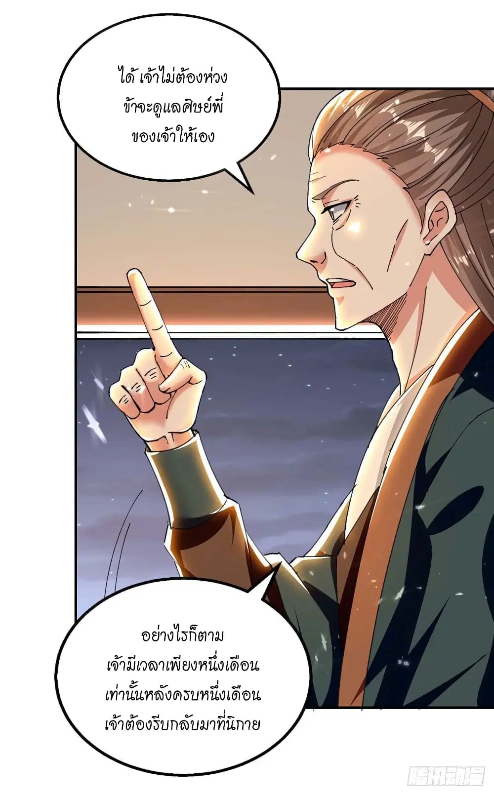 Peerless Martial Spirit ตอนที่ 133 หน้า 3