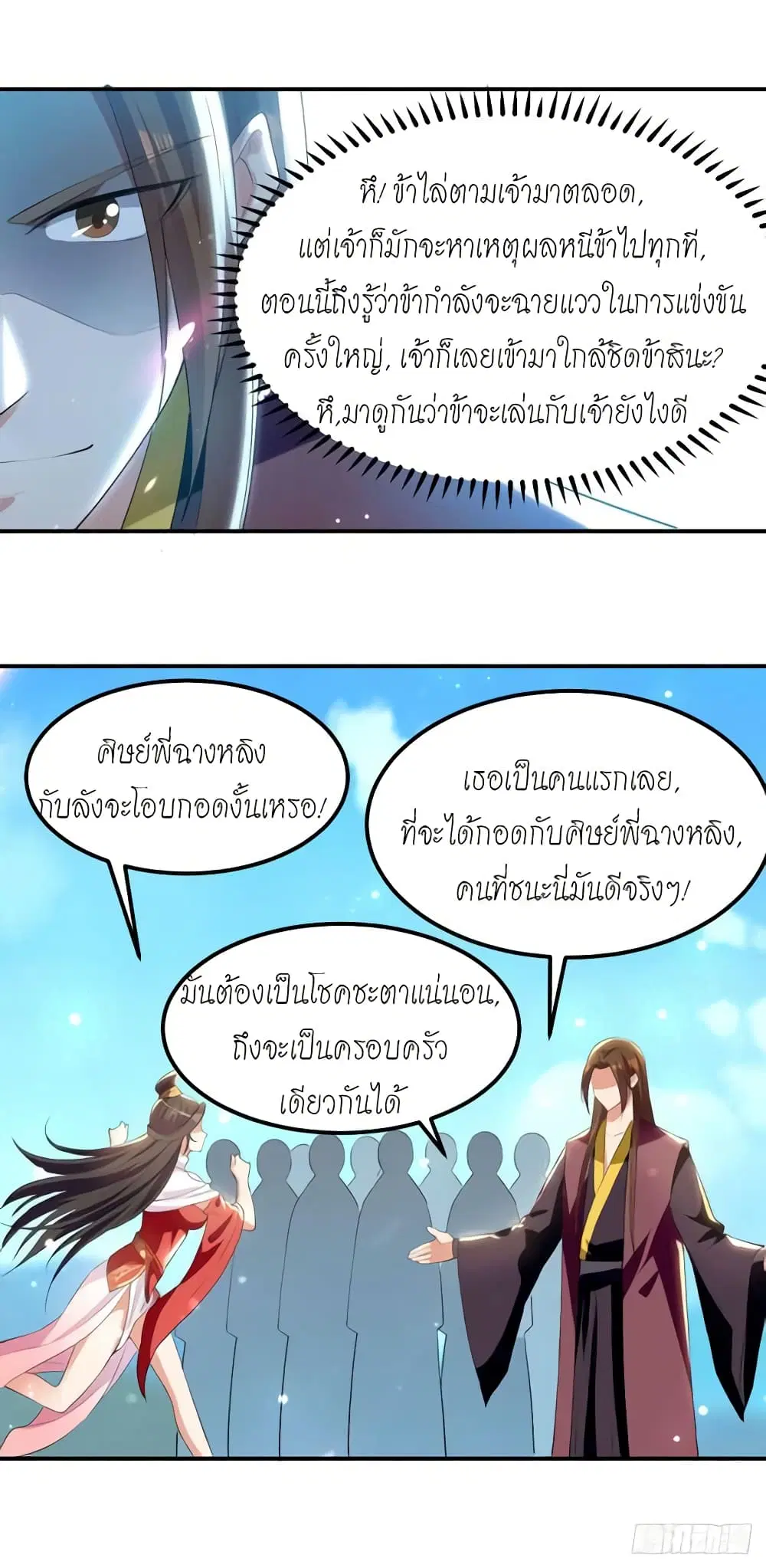 Peerless Martial Spirit ตอนที่ 16 หน้า 2