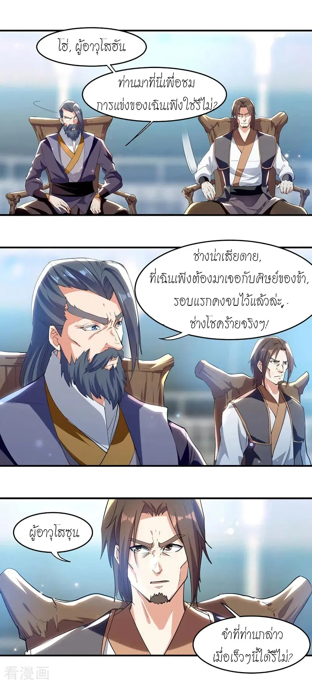 Peerless Martial Spirit ตอนที่ 18 หน้า 2