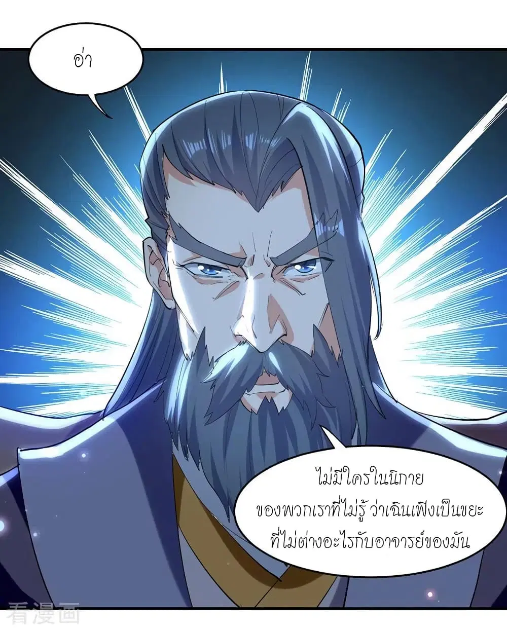 Peerless Martial Spirit ตอนที่ 18 หน้า 3