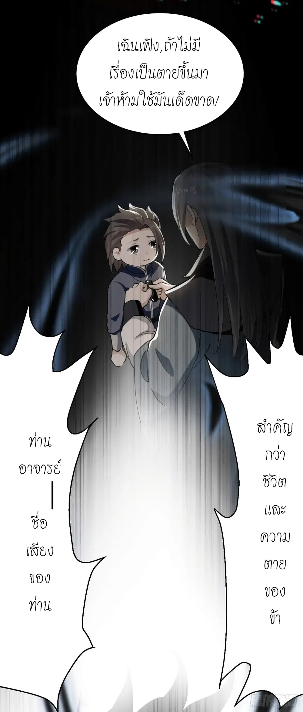 Peerless Martial Spirit ตอนที่ 2 หน้า 2