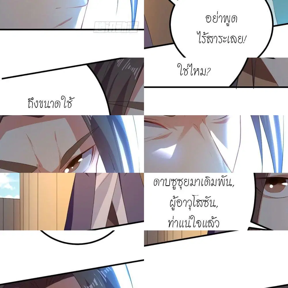 Peerless Martial Spirit ตอนที่ 25 หน้า 3