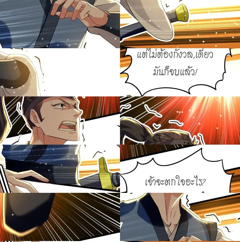 Peerless Martial Spirit ตอนที่ 26 หน้า 3