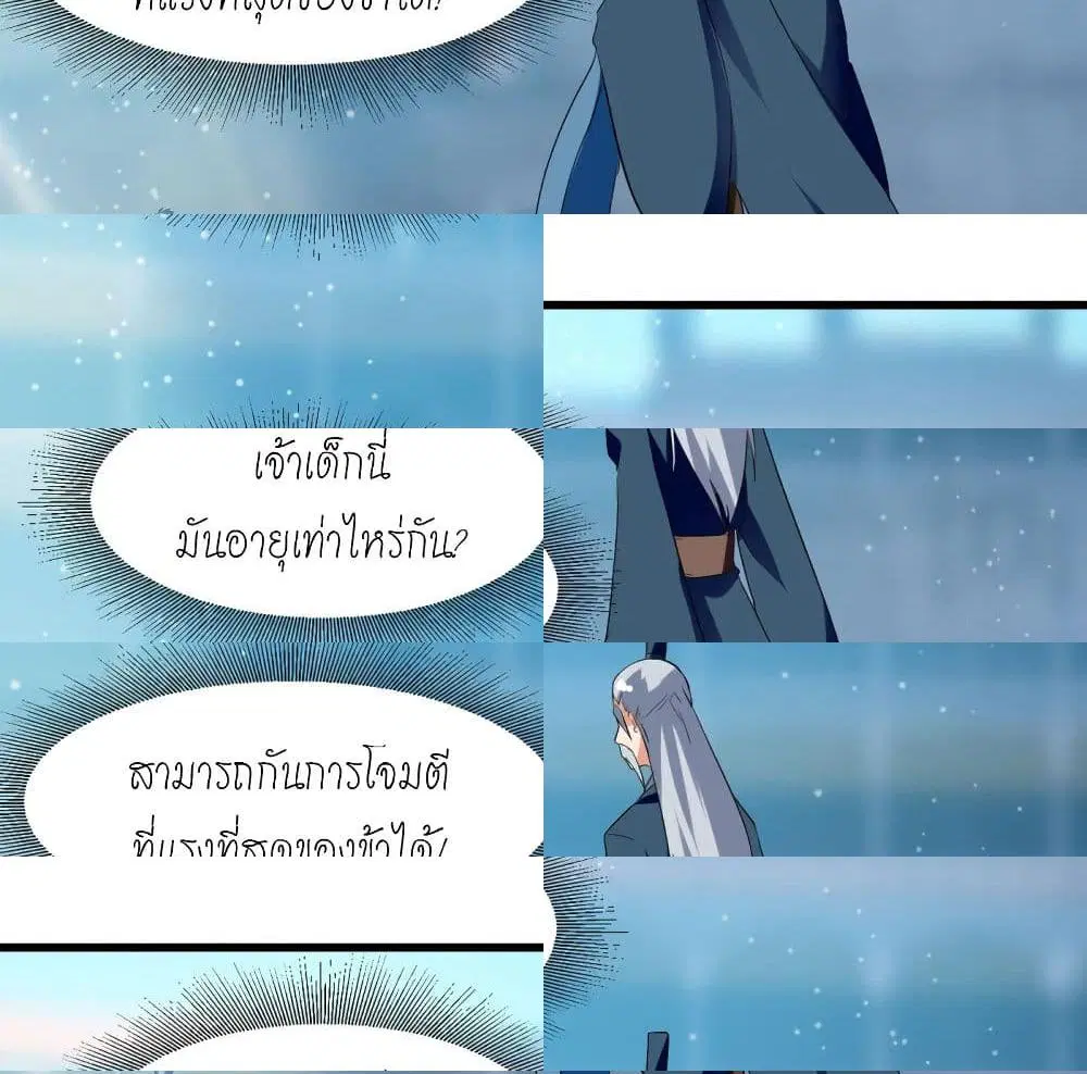 Peerless Martial Spirit ตอนที่ 27 หน้า 2