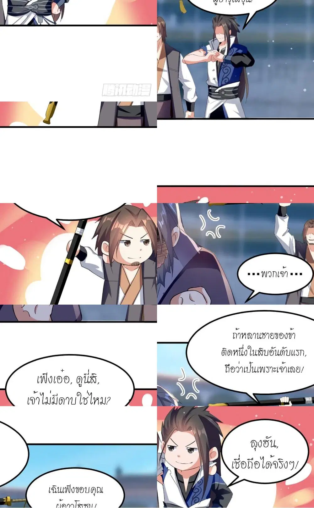 Peerless Martial Spirit ตอนที่ 28 หน้า 2