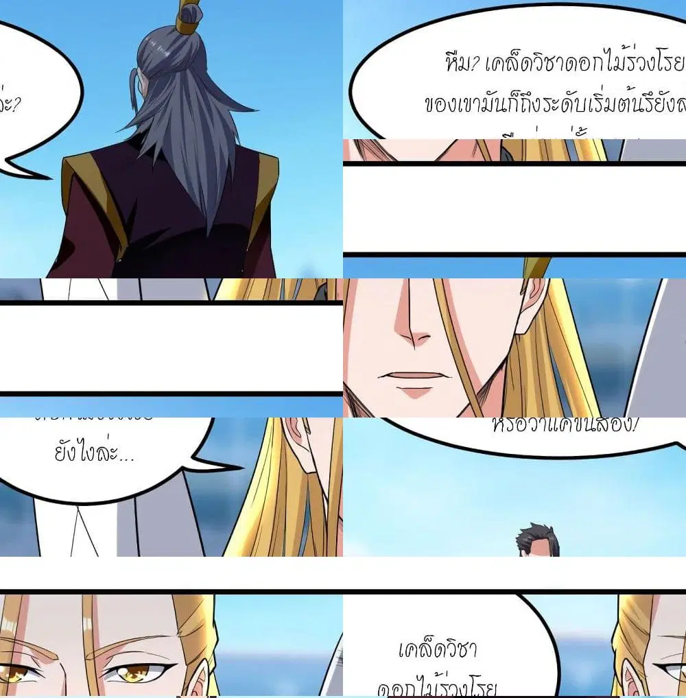 Peerless Martial Spirit ตอนที่ 35 หน้า 2