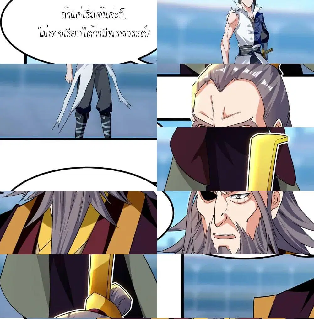Peerless Martial Spirit ตอนที่ 35 หน้า 3
