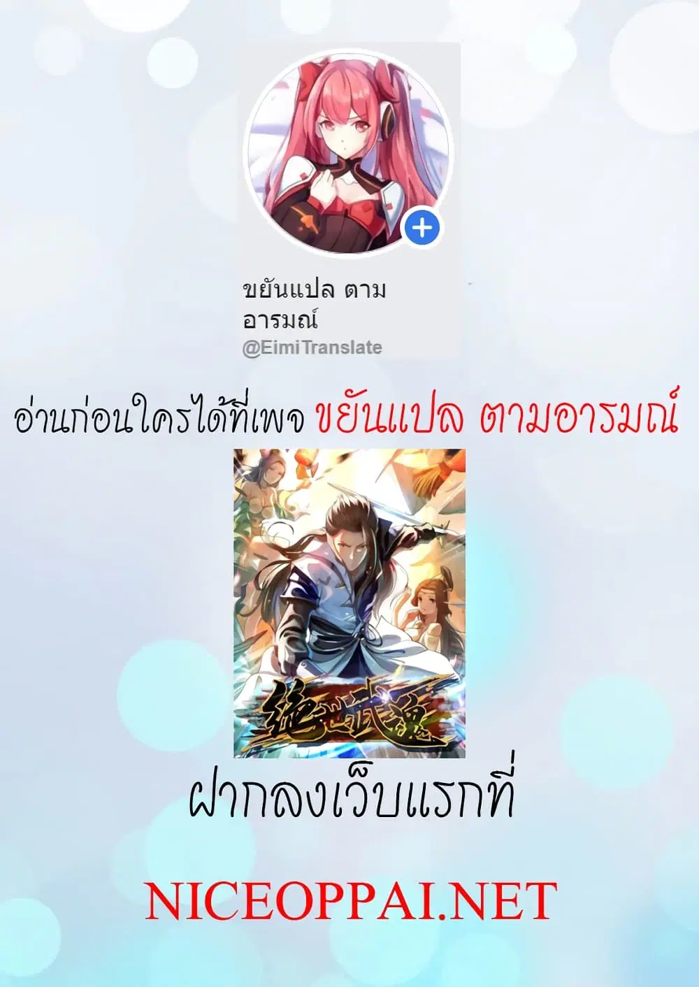 Peerless Martial Spirit ตอนที่ 37 หน้า 2