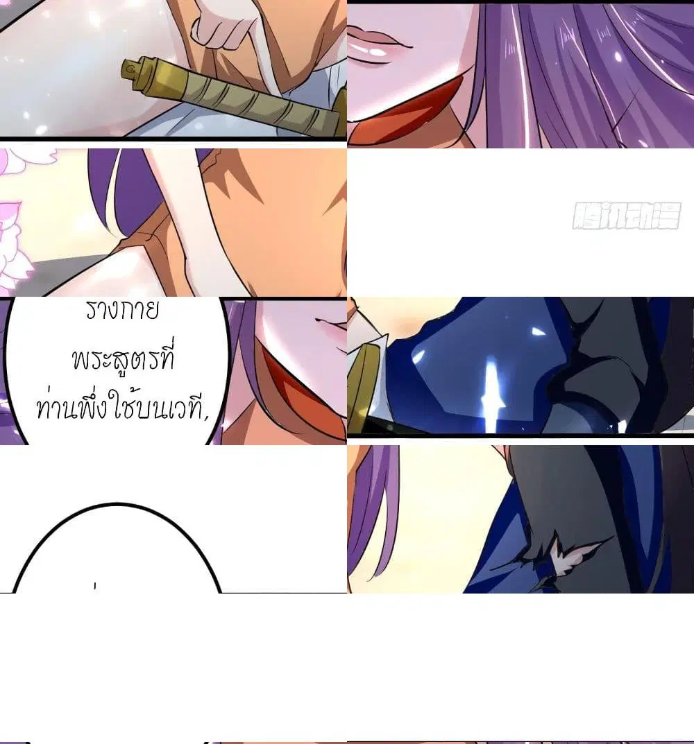 Peerless Martial Spirit ตอนที่ 37 หน้า 3