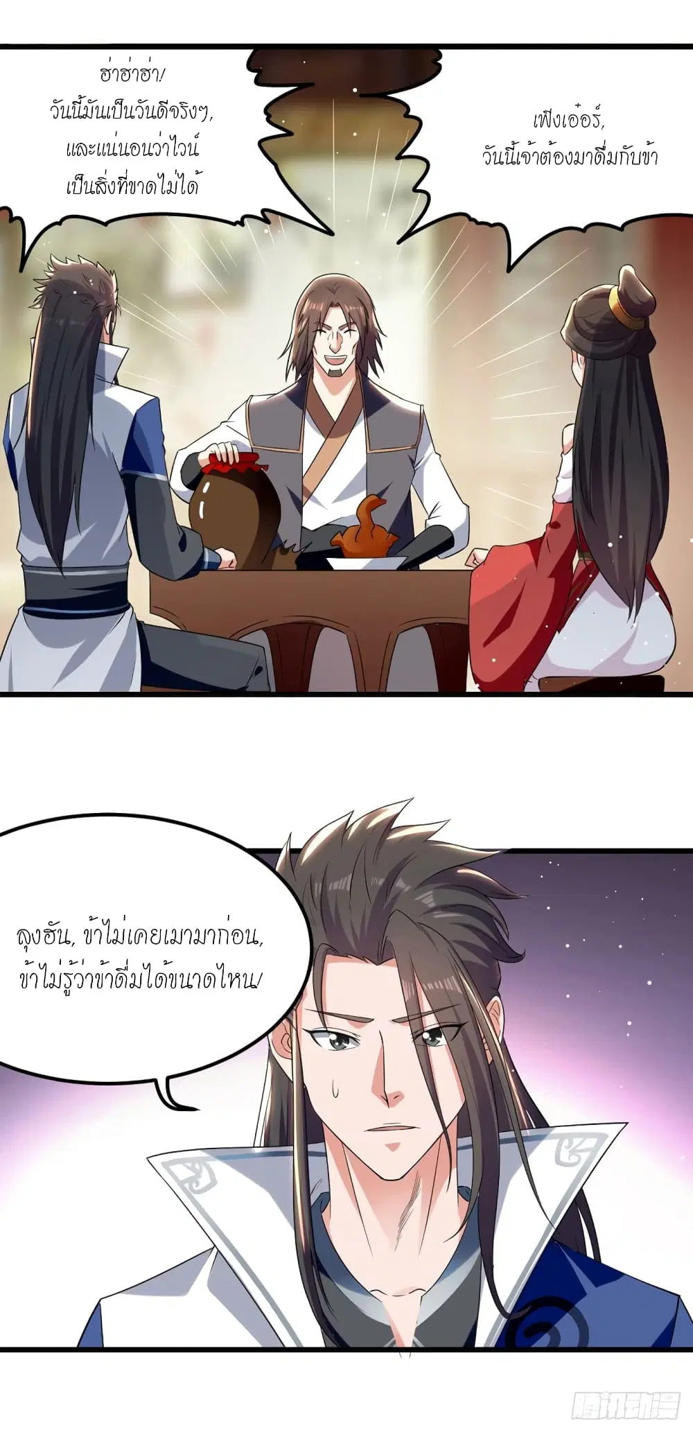 Peerless Martial Spirit ตอนที่ 38 หน้า 2