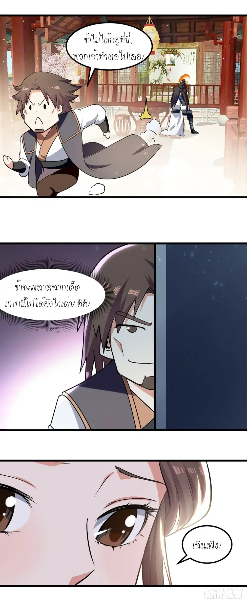 Peerless Martial Spirit ตอนที่ 39 หน้า 3