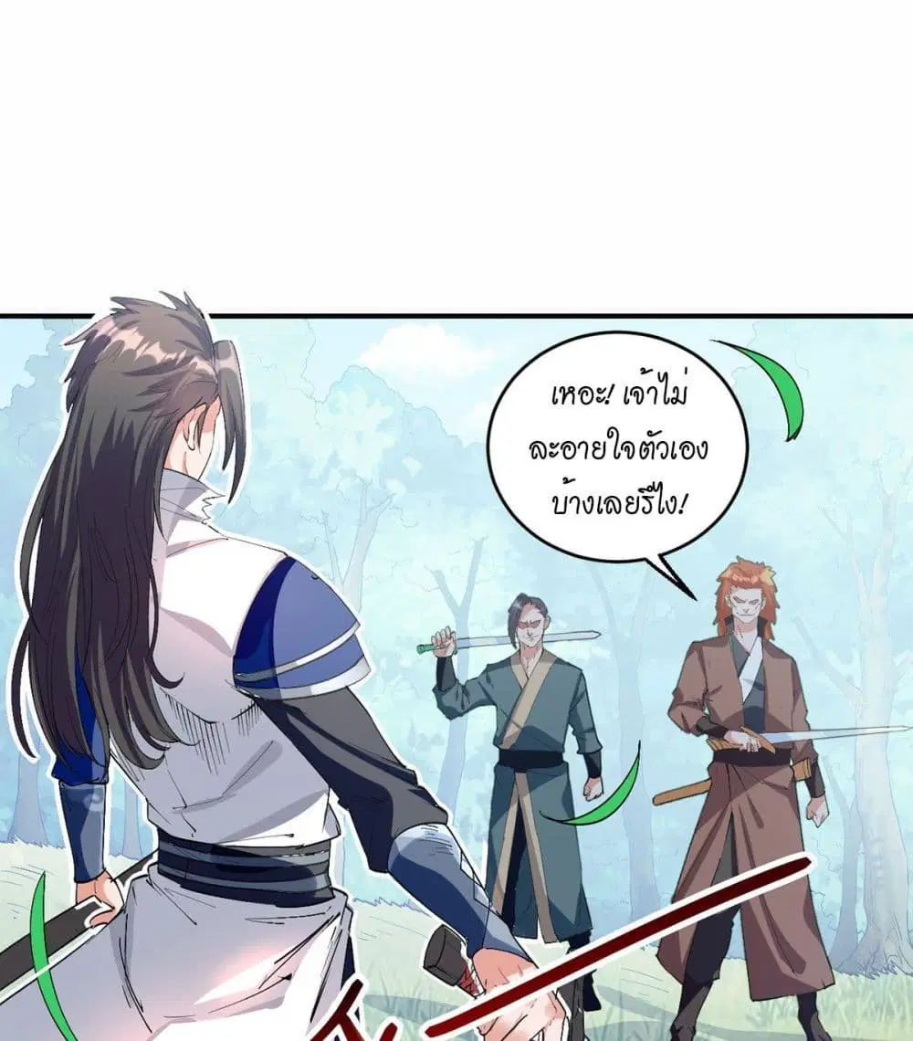 Peerless Martial Spirit ตอนที่ 41 หน้า 2