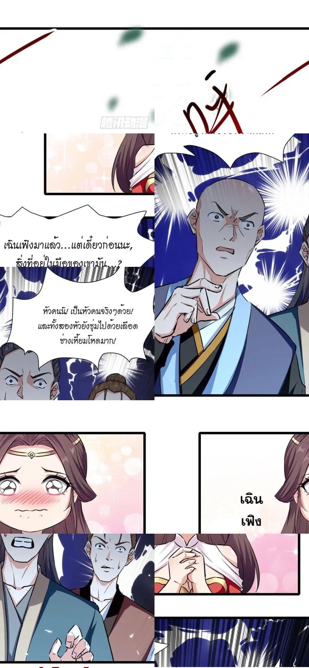 Peerless Martial Spirit ตอนที่ 42 หน้า 2