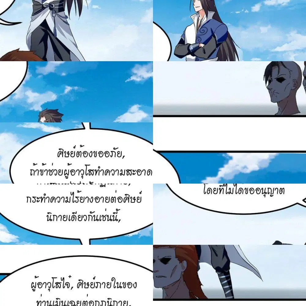 Peerless Martial Spirit ตอนที่ 43 หน้า 2
