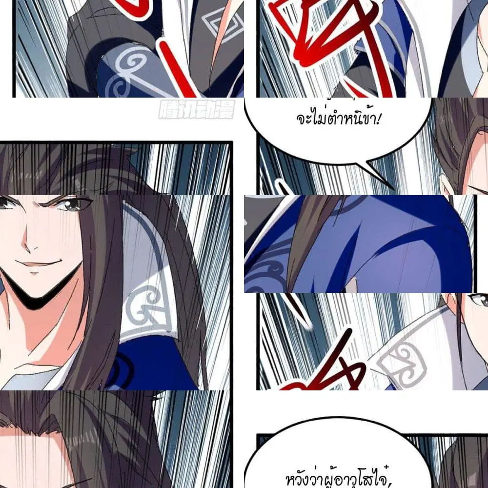 Peerless Martial Spirit ตอนที่ 43 หน้า 3