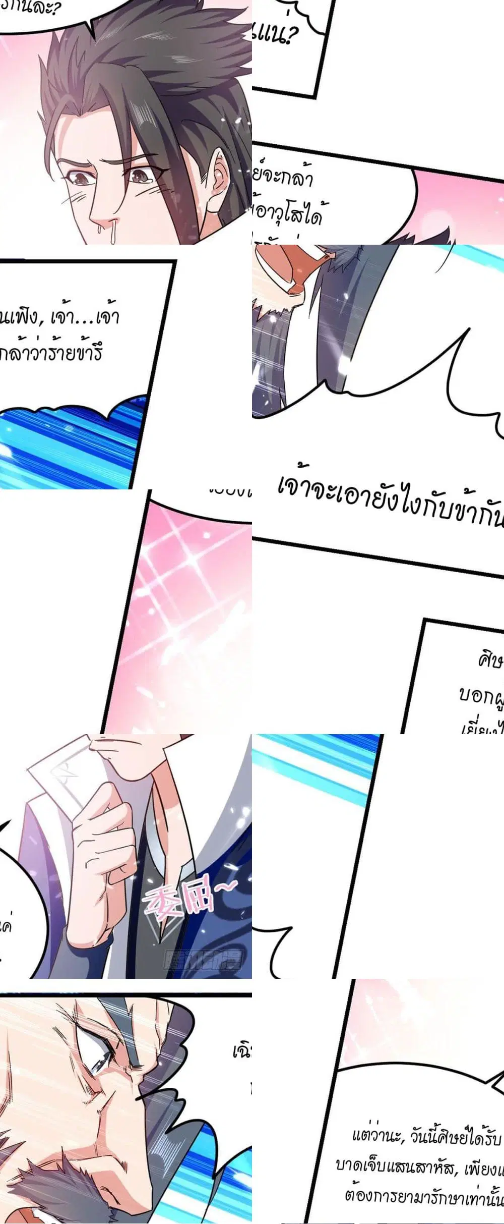 Peerless Martial Spirit ตอนที่ 44 หน้า 3