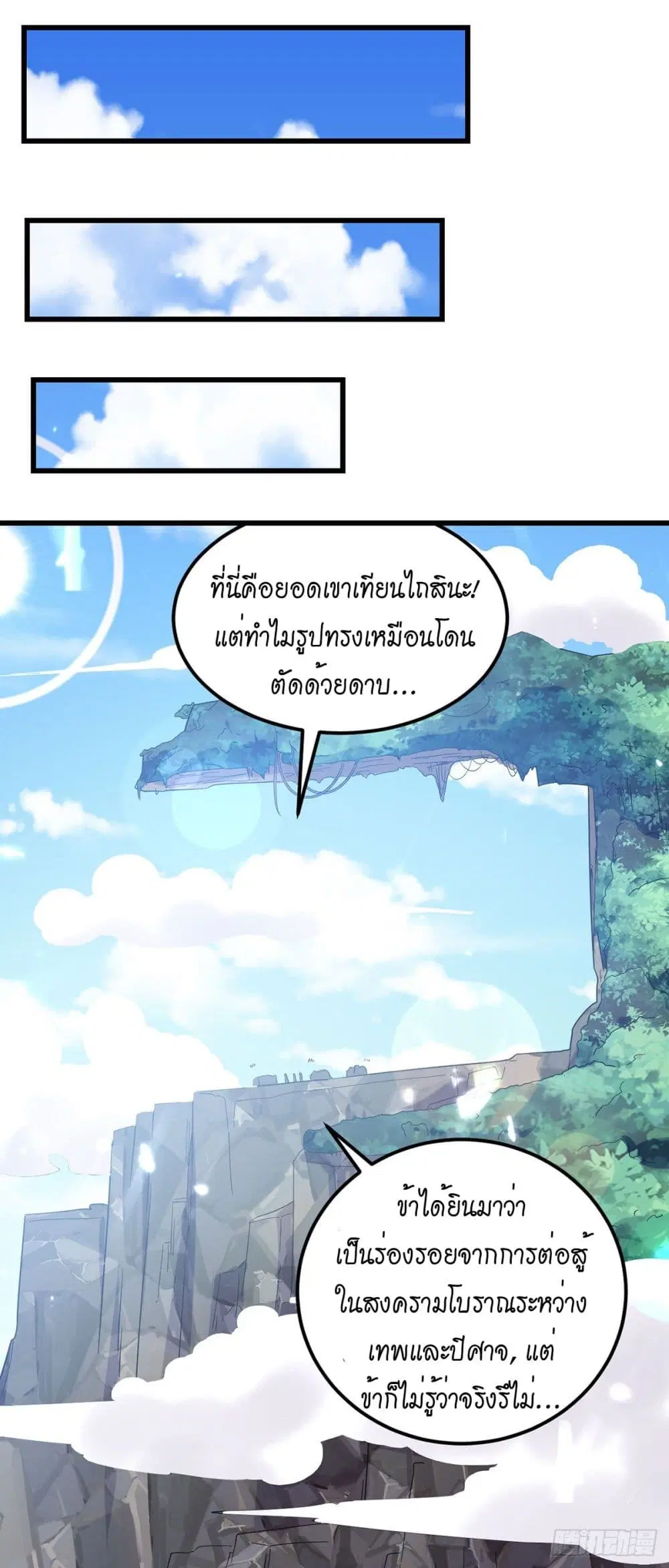 Peerless Martial Spirit ตอนที่ 46 หน้า 2