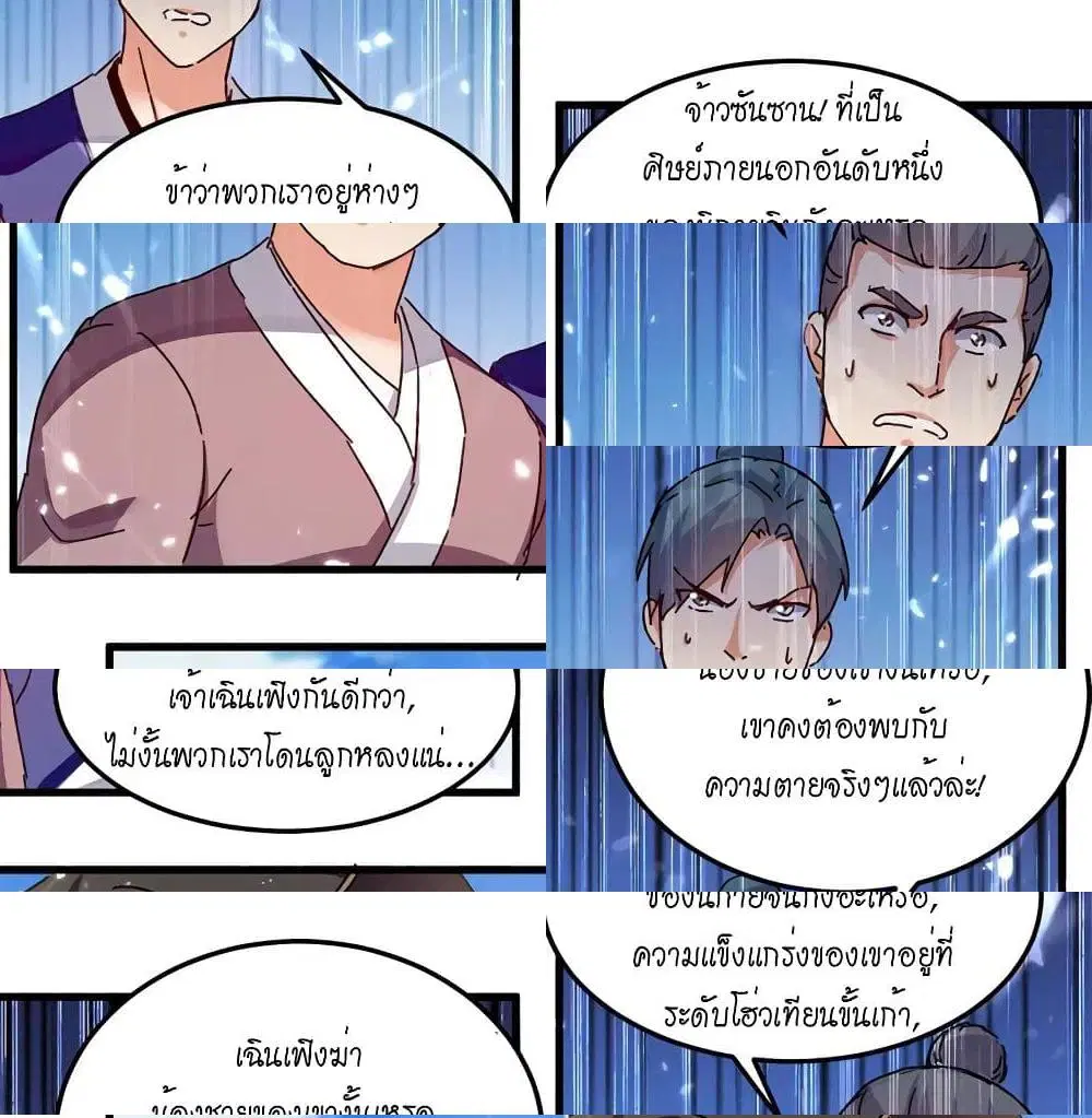 Peerless Martial Spirit ตอนที่ 48 หน้า 2