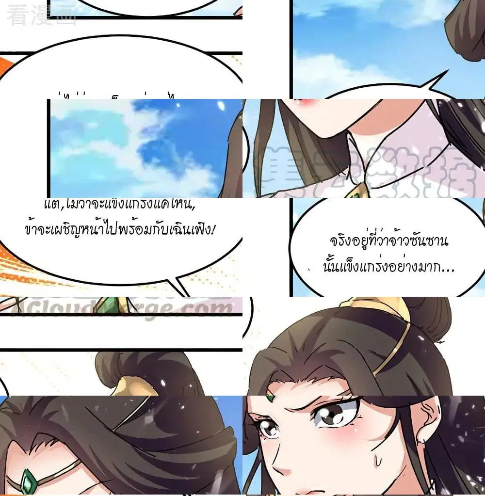 Peerless Martial Spirit ตอนที่ 48 หน้า 3