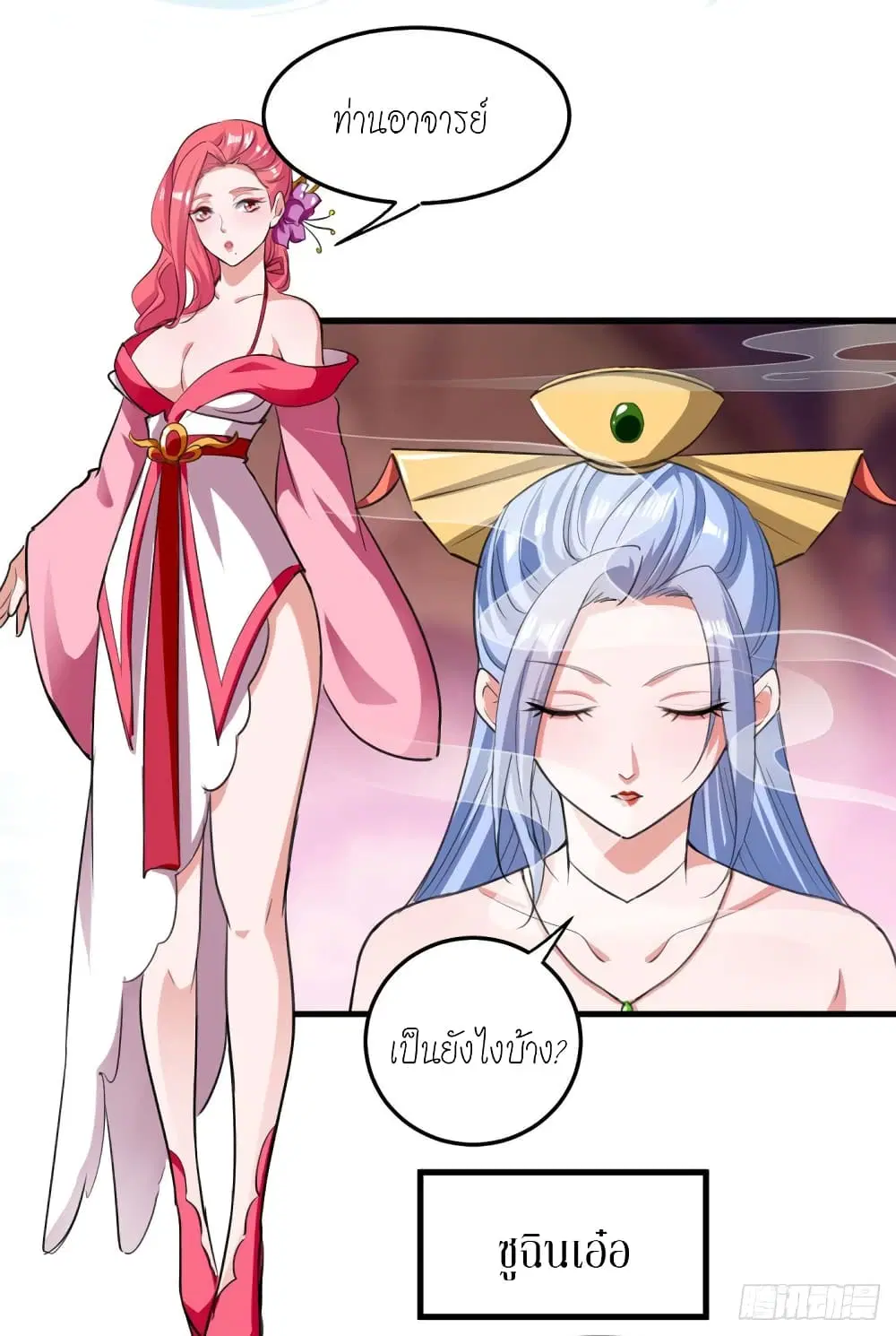 Peerless Martial Spirit ตอนที่ 5 หน้า 3