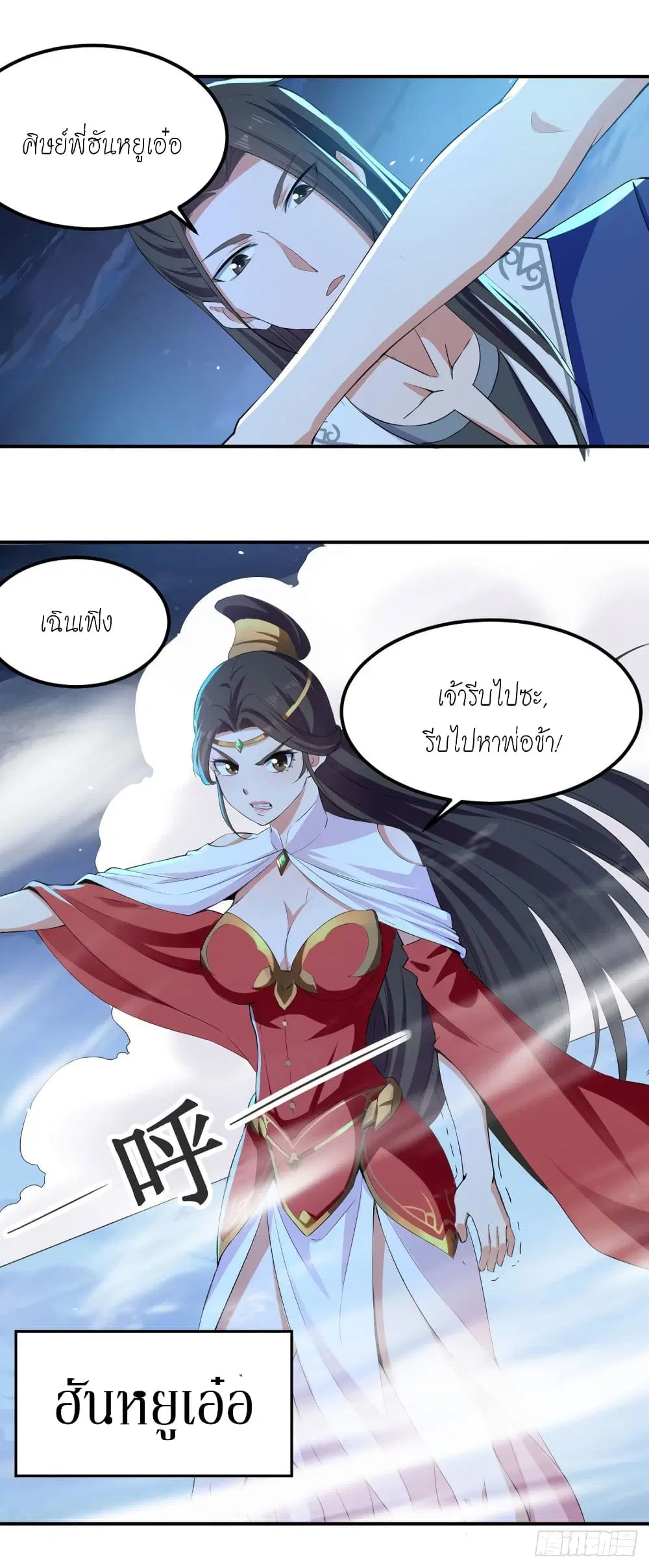 Peerless Martial Spirit ตอนที่ 6 หน้า 2