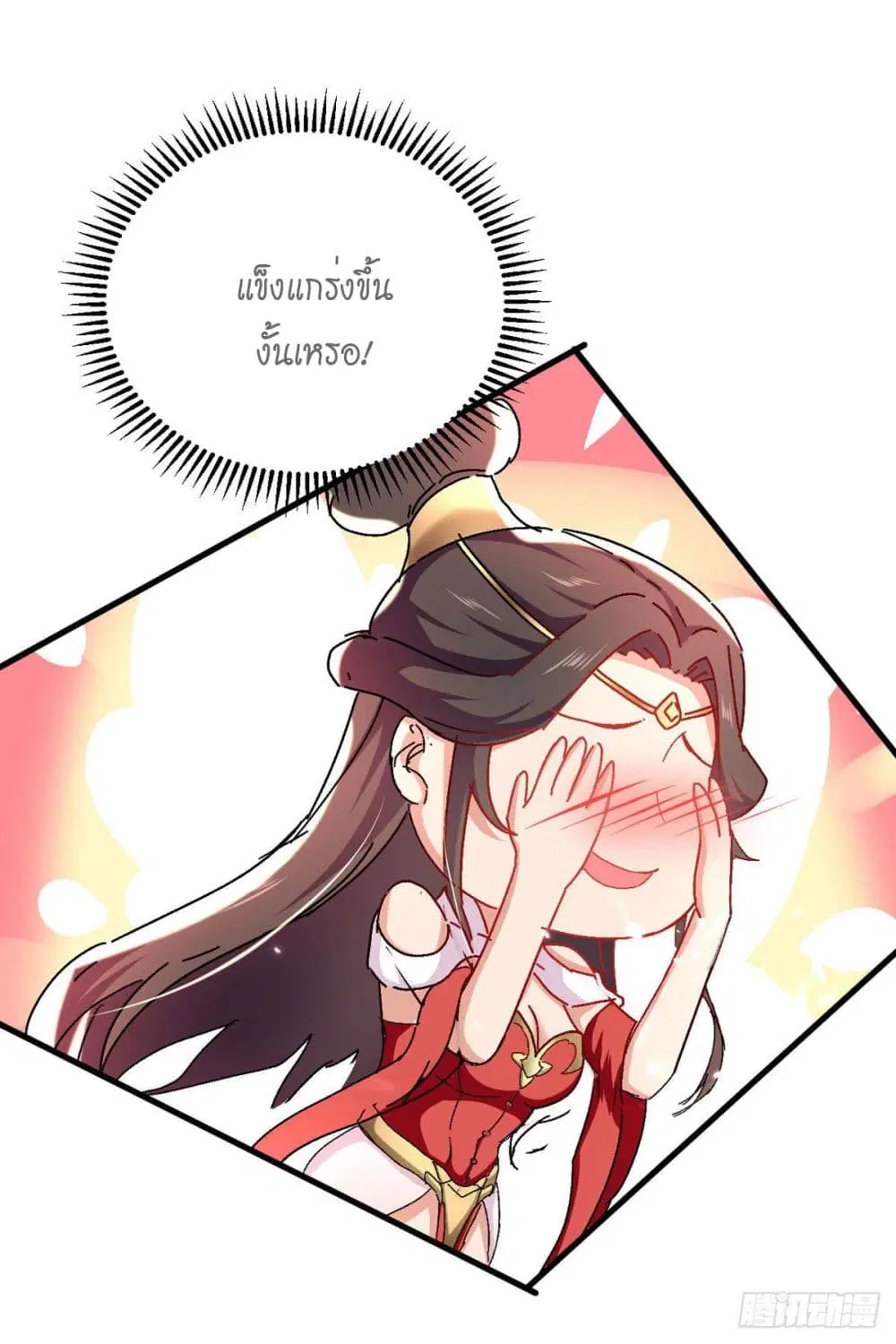 Peerless Martial Spirit ตอนที่ 61 หน้า 3