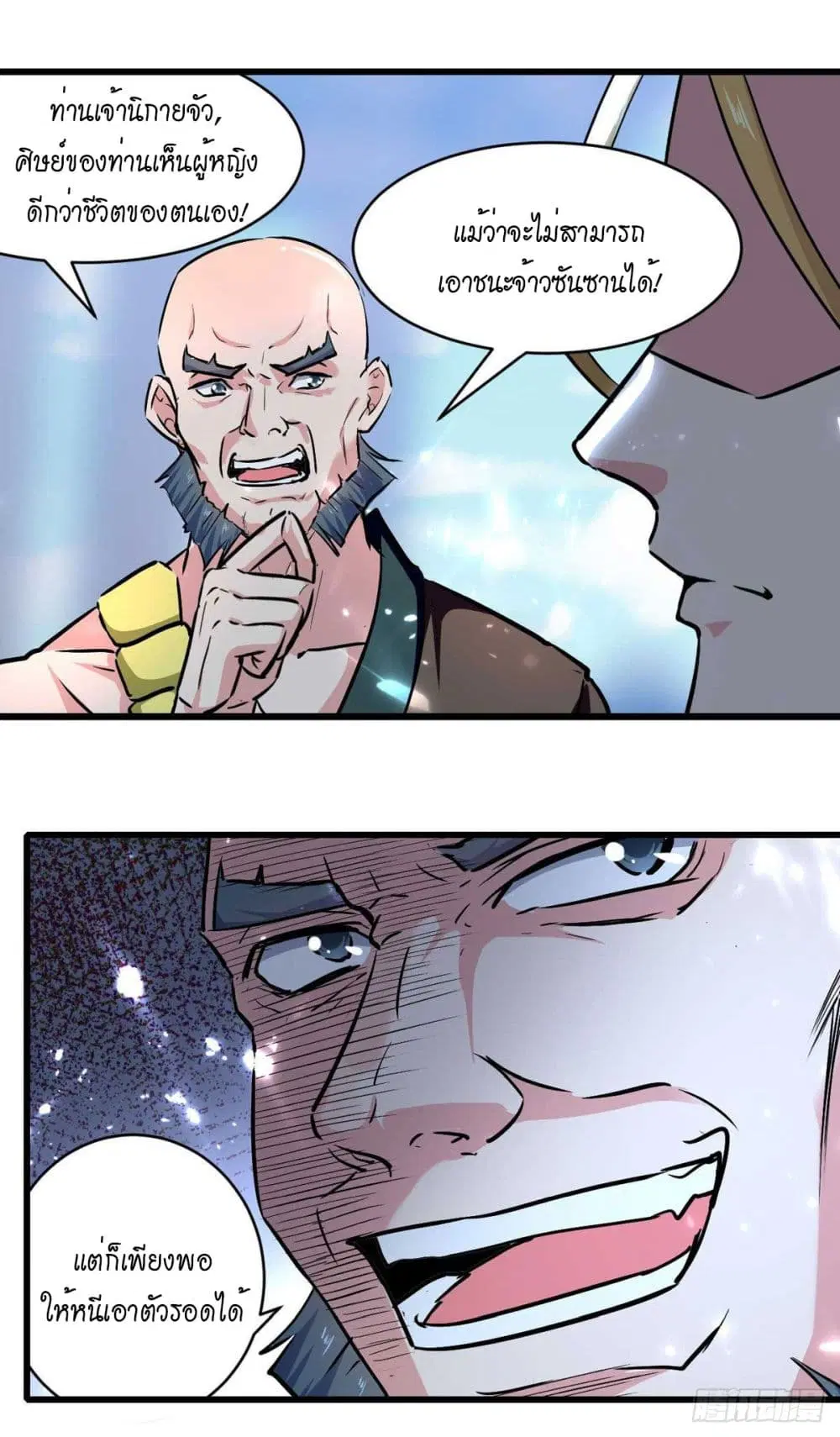 Peerless Martial Spirit ตอนที่ 63 หน้า 3