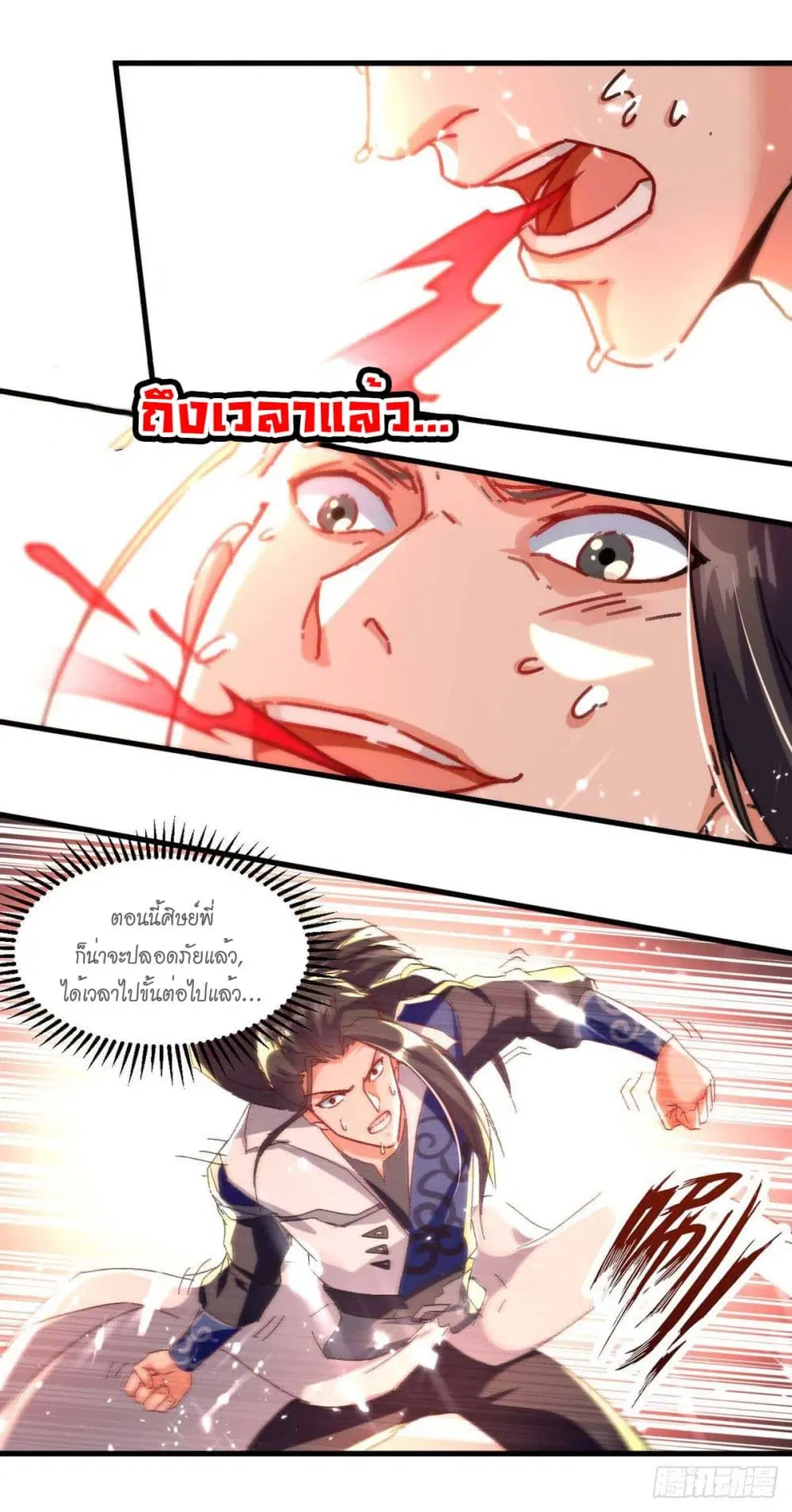 Peerless Martial Spirit ตอนที่ 64 หน้า 2