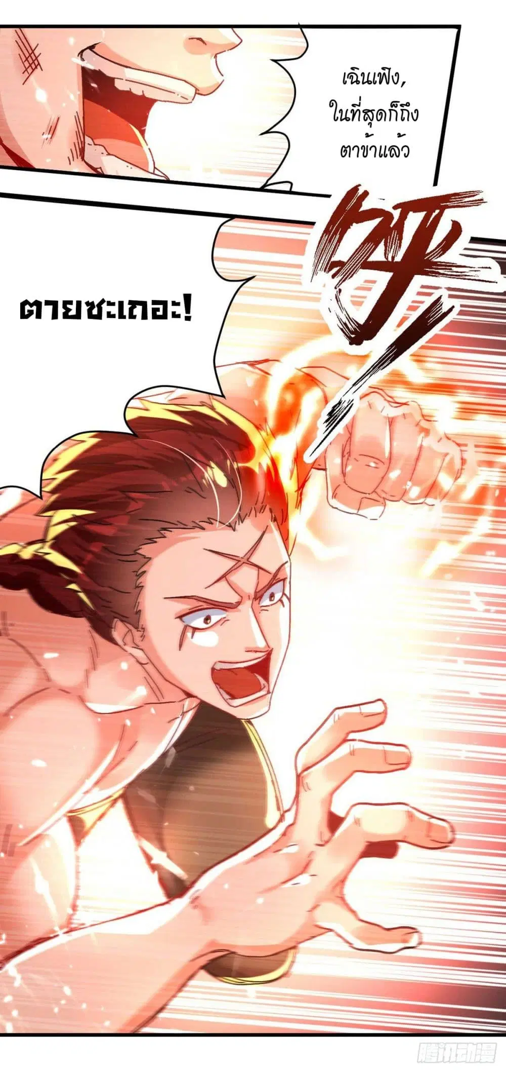 Peerless Martial Spirit ตอนที่ 64 หน้า 3