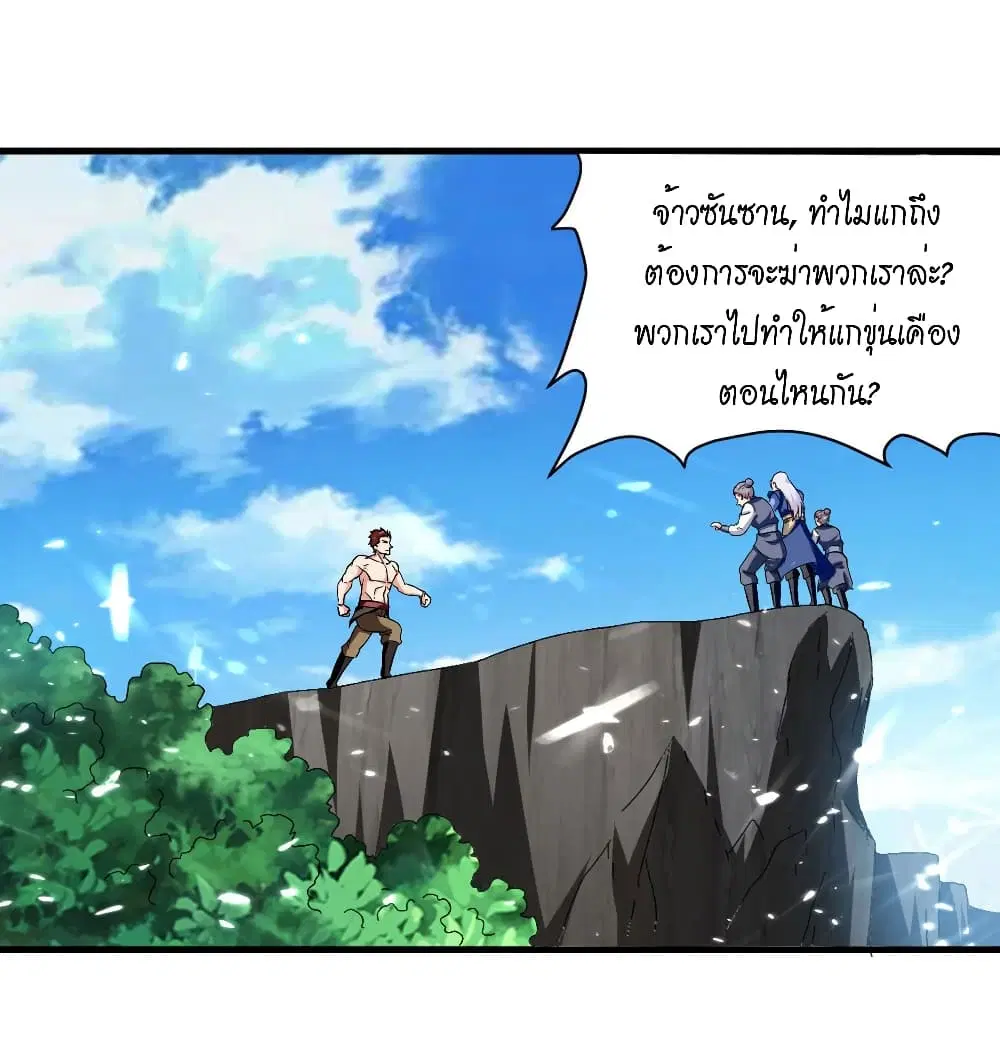 Peerless Martial Spirit ตอนที่ 68 หน้า 2