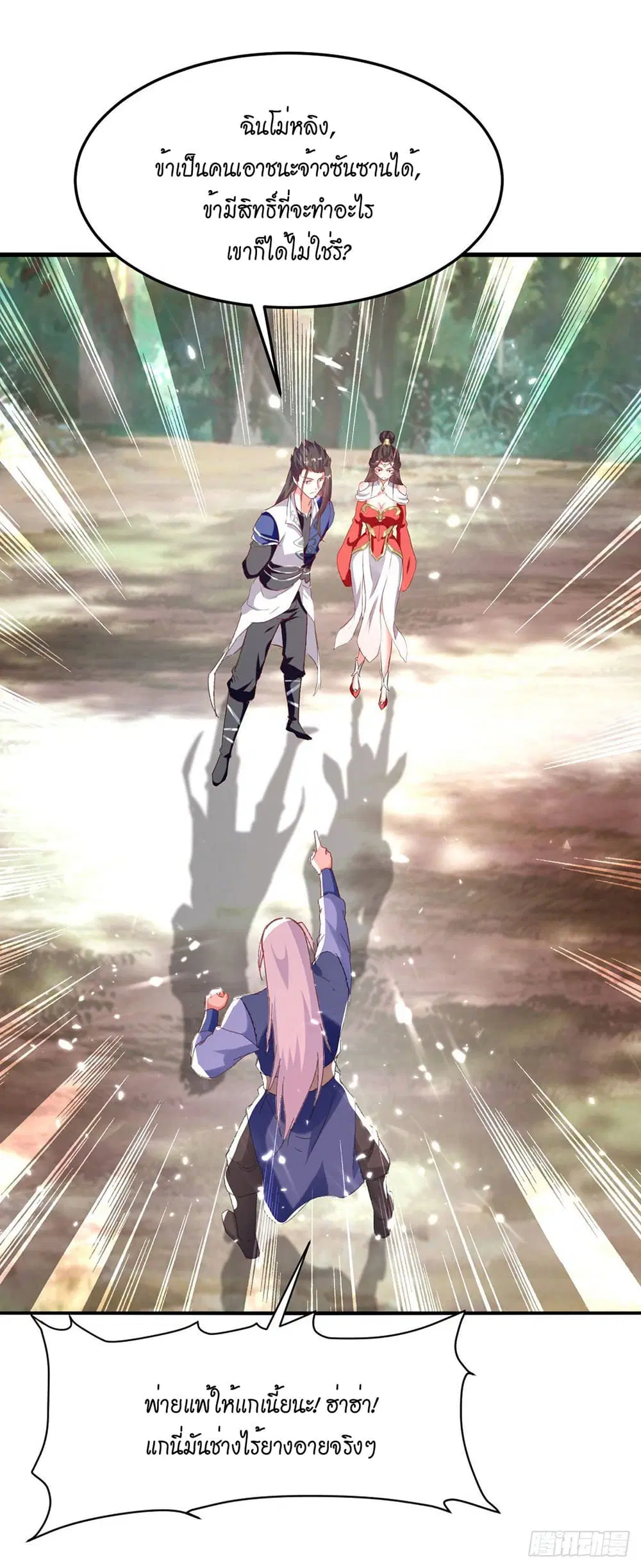 Peerless Martial Spirit ตอนที่ 71 หน้า 2