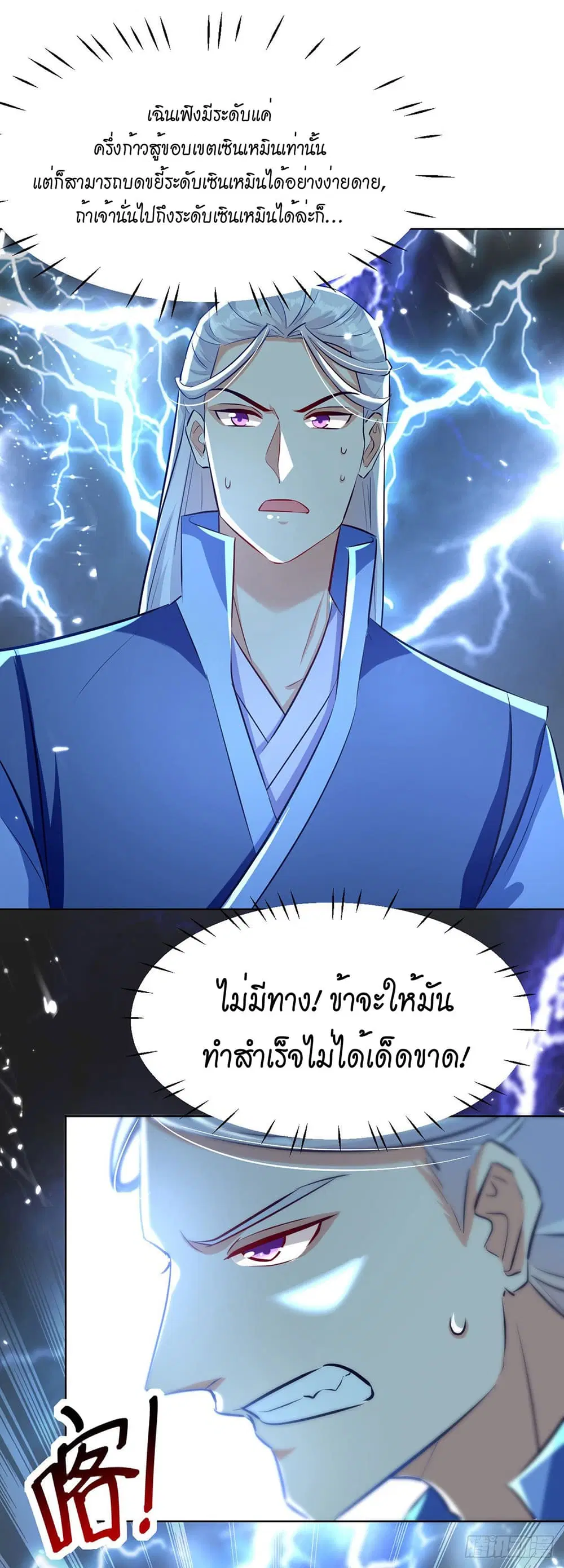 Peerless Martial Spirit ตอนที่ 73 หน้า 2